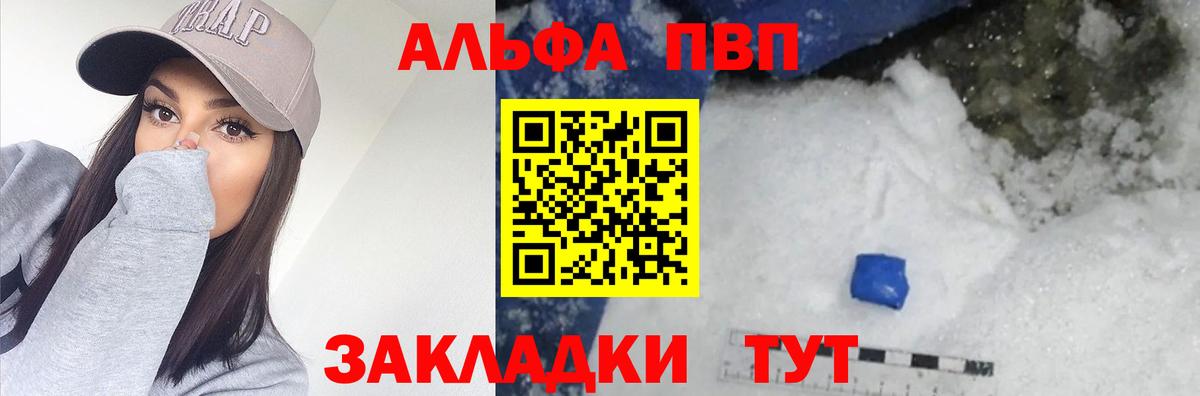 Alpha PVP мука Волжский