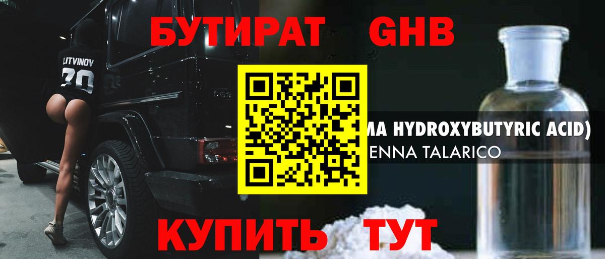 Бутират  Вход с VPN  Волжский  Бутират буратино 