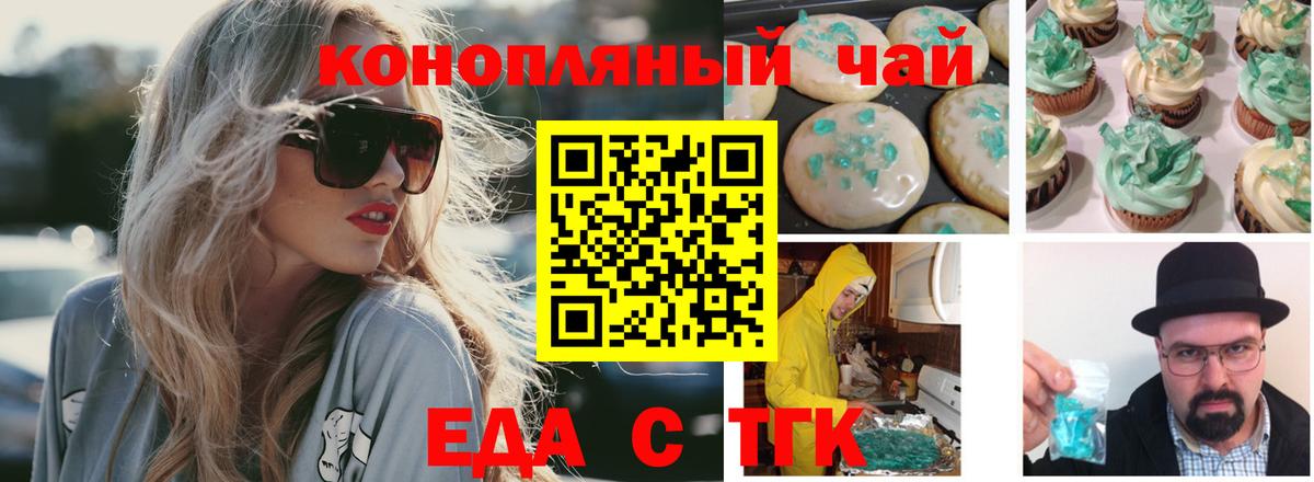 Волжский  Печенье с ТГК марихуана  Вход с VPN 