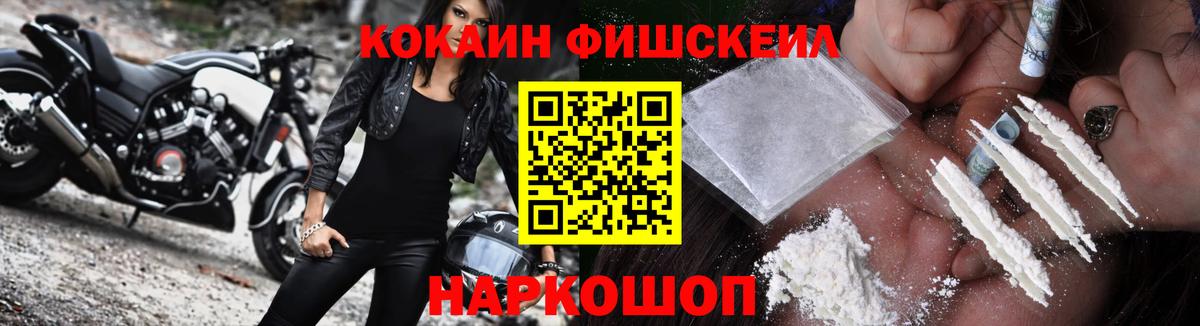 Волжский  COCAIN Fish Scale  КОКАИН  наркошоп  Вход с VPN 