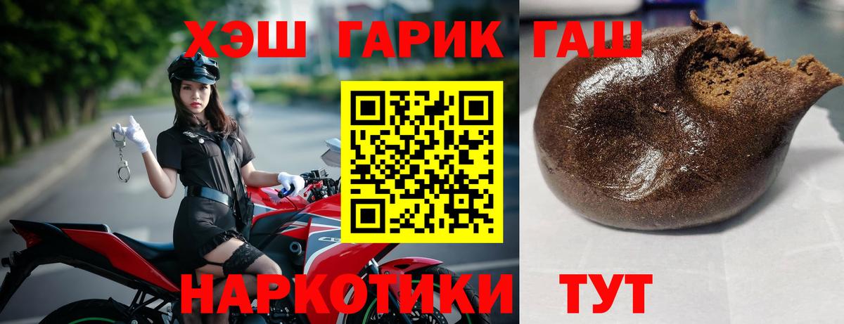ГАШ hashish Волжский