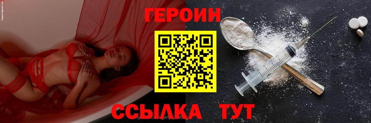 Героин герыч Волжский