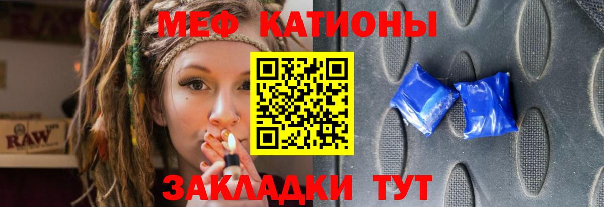 МЕФ кристаллы Волжский
