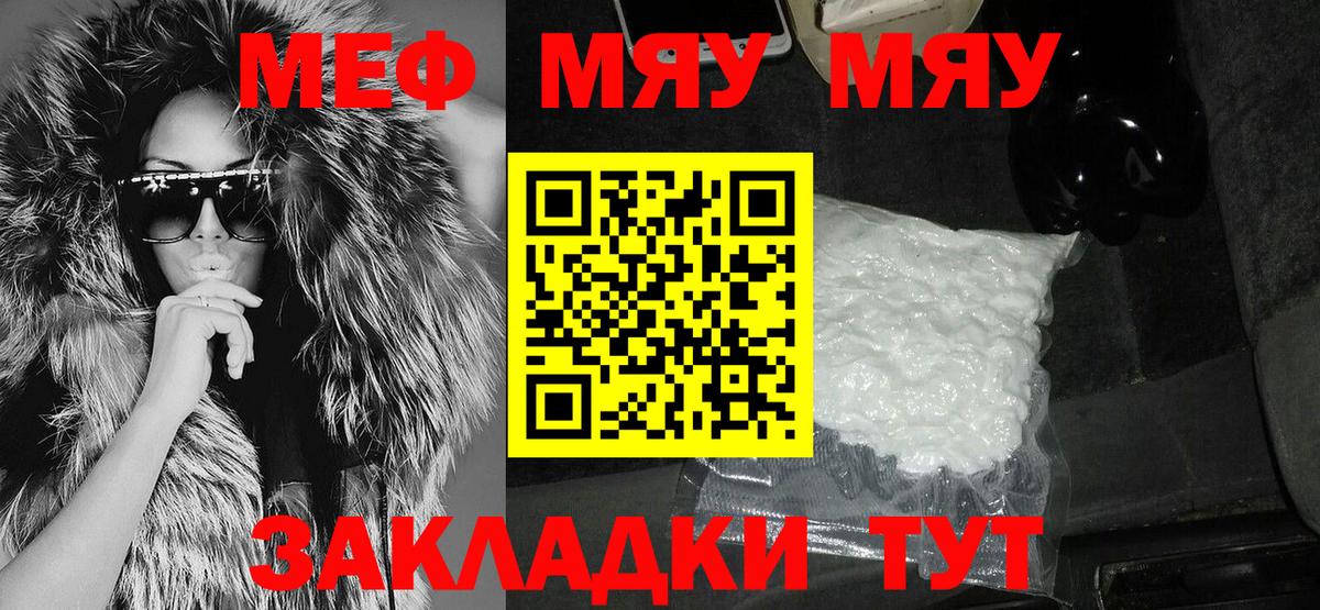 МЯУ-МЯУ  Вход с VPN  Волжский  МЯУ-МЯУ  Меф кристаллы  Меф 4 MMC 