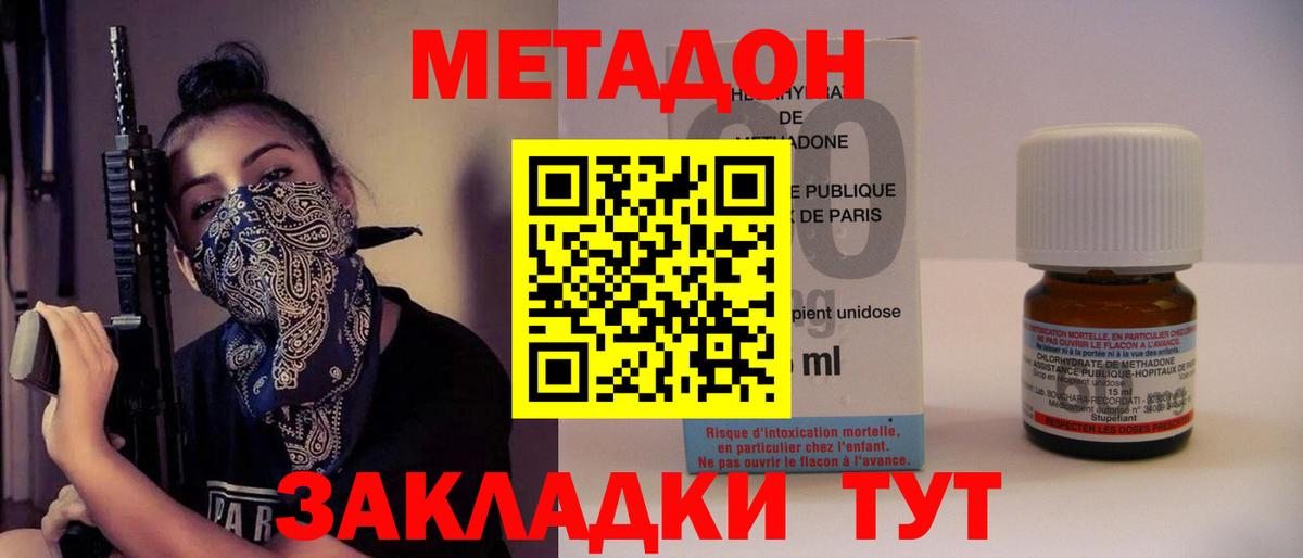 Волжский  Метадон кристалл  Вход с VPN 