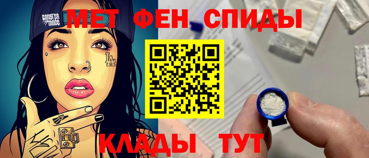 МЕТАМФЕТАМИН пудра Волжский